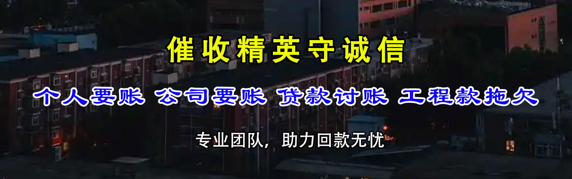 武昌催账公司